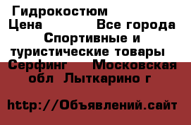 Гидрокостюм JOBE Quest › Цена ­ 4 000 - Все города Спортивные и туристические товары » Серфинг   . Московская обл.,Лыткарино г.